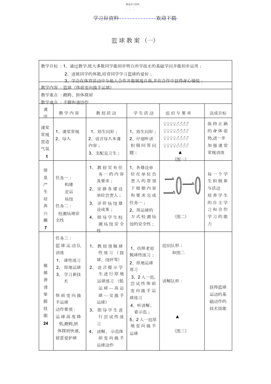 2022年篮球兴趣小组培训教案.docx_第2页