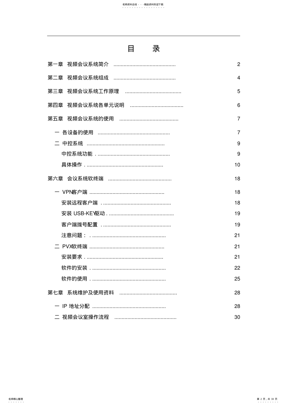 2022年网络、视频会议操作手册 .pdf_第2页