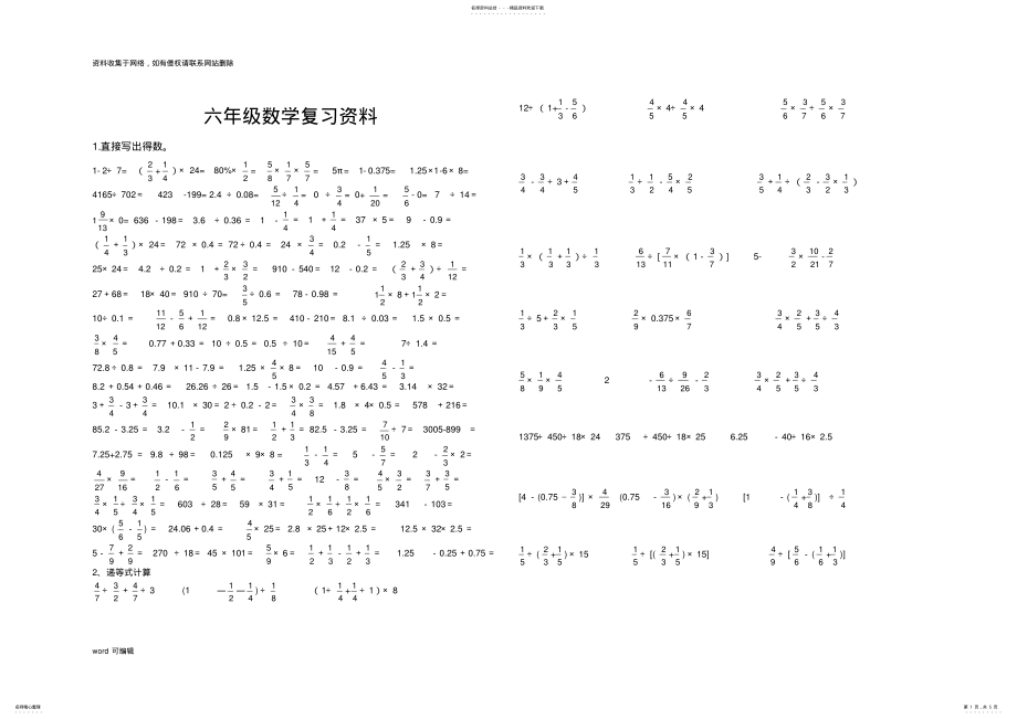 2022年人教版六年级数学总复习计算题复习教案资料 .pdf_第1页