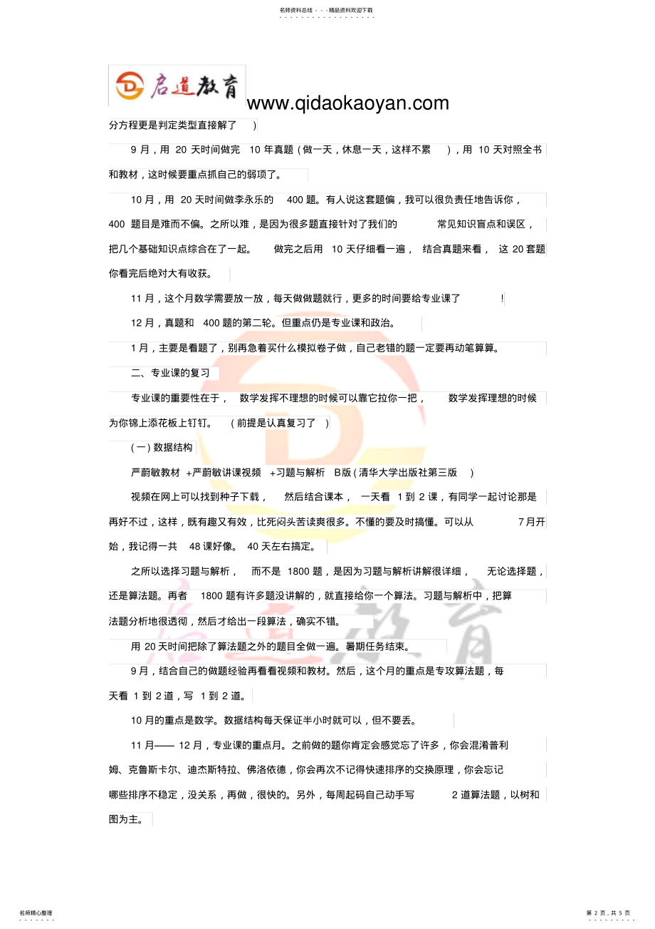 2022年细致的规划备考计算机专业考研 2.pdf_第2页