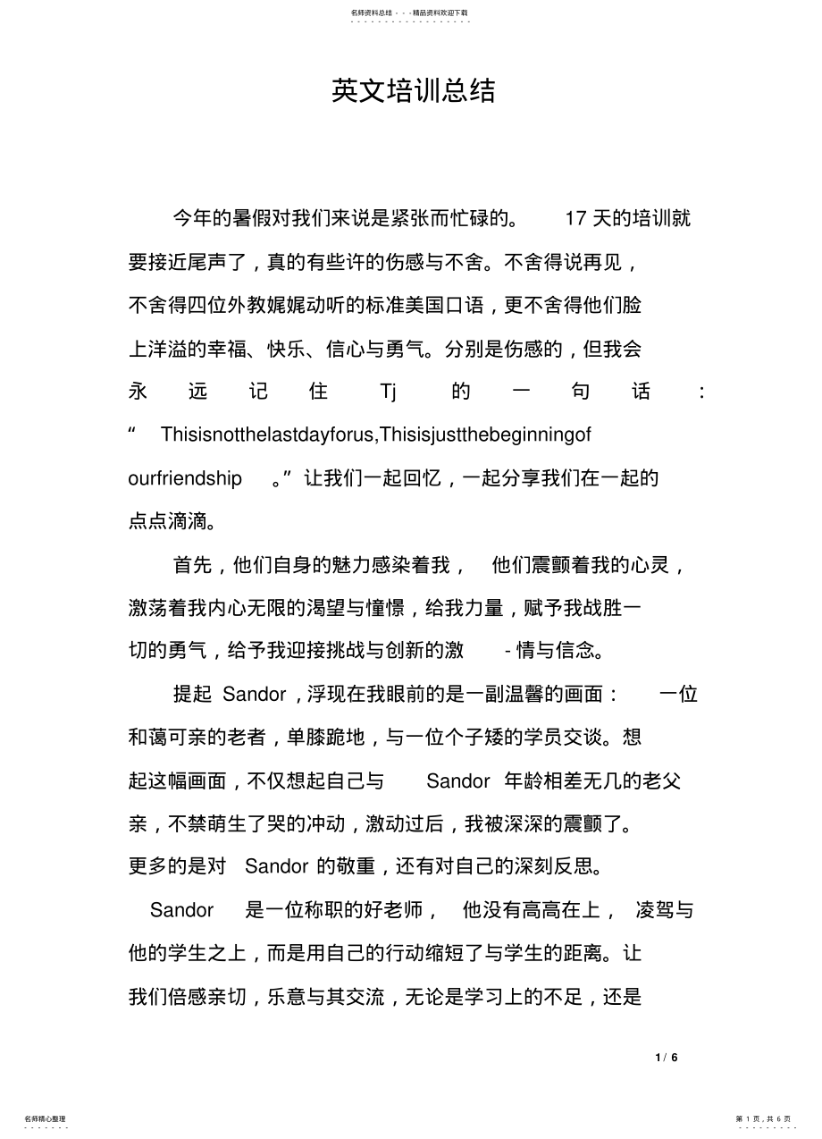 2022年英文培训总结宣贯 .pdf_第1页