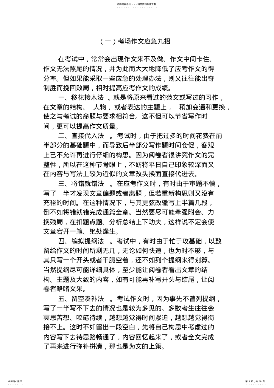 2022年作文技巧( .pdf_第1页