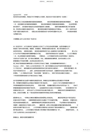 2022年肿瘤发生机制学说分享 .pdf