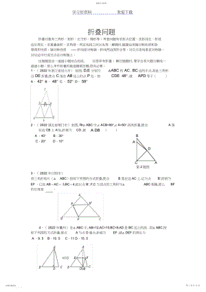 2022年中考数学压轴题折迭问题.docx