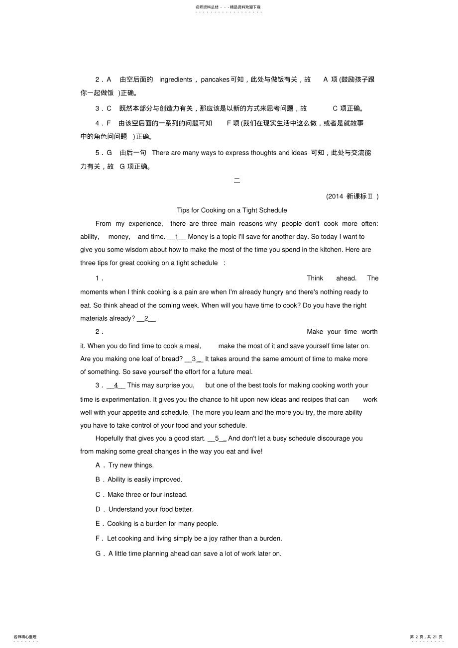 2022年全国高考英语七选五专题练习及答案 4.pdf_第2页