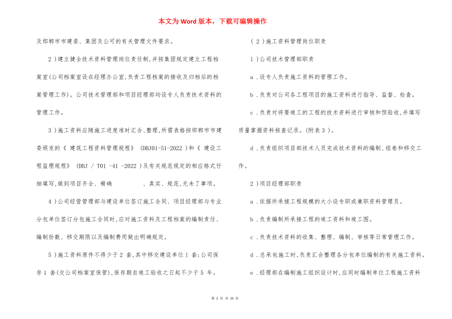 工程施工资料管理制度.docx_第2页