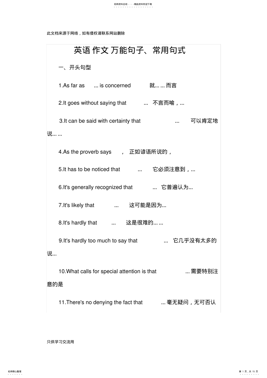 2022年英语作文常用句式+万能模版复习过程 .pdf_第1页