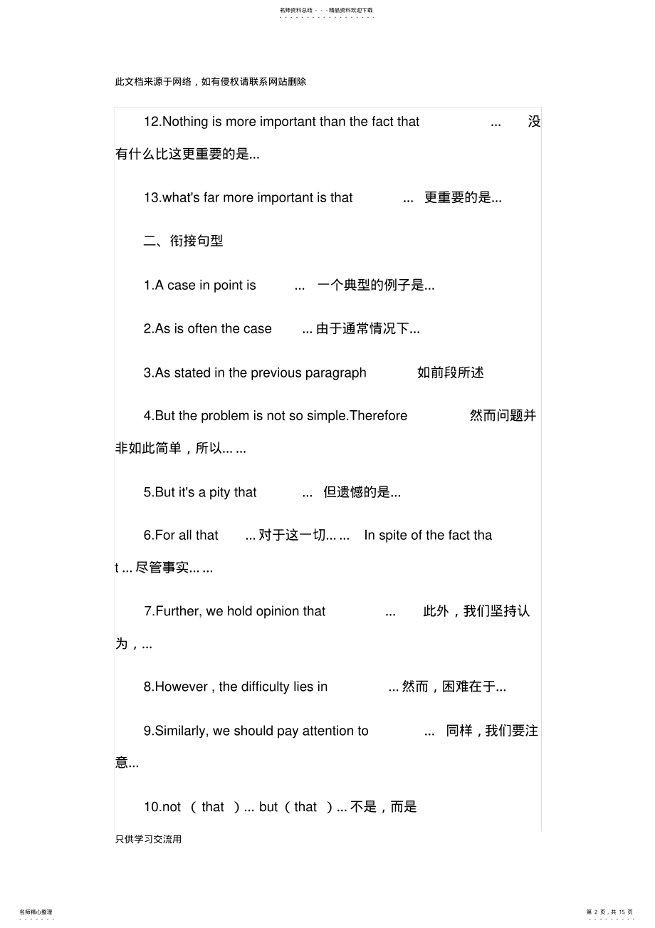 2022年英语作文常用句式+万能模版复习过程 .pdf_第2页