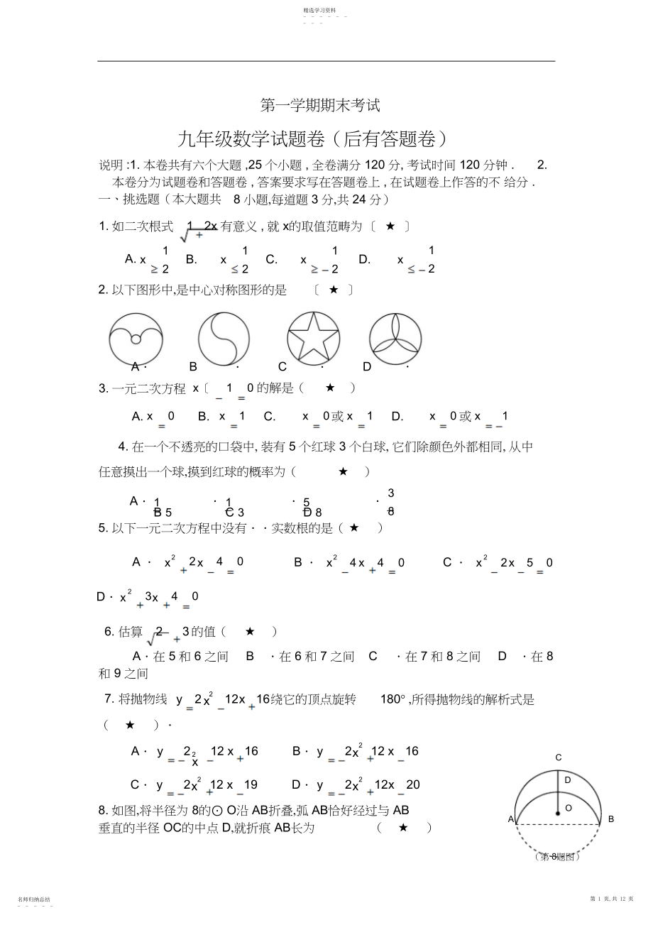 2022年九年级上册期末数学试卷及答案解析.docx_第1页