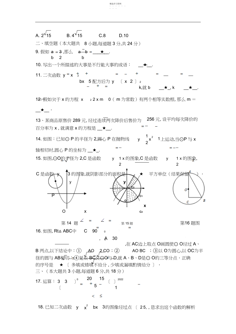 2022年九年级上册期末数学试卷及答案解析.docx_第2页