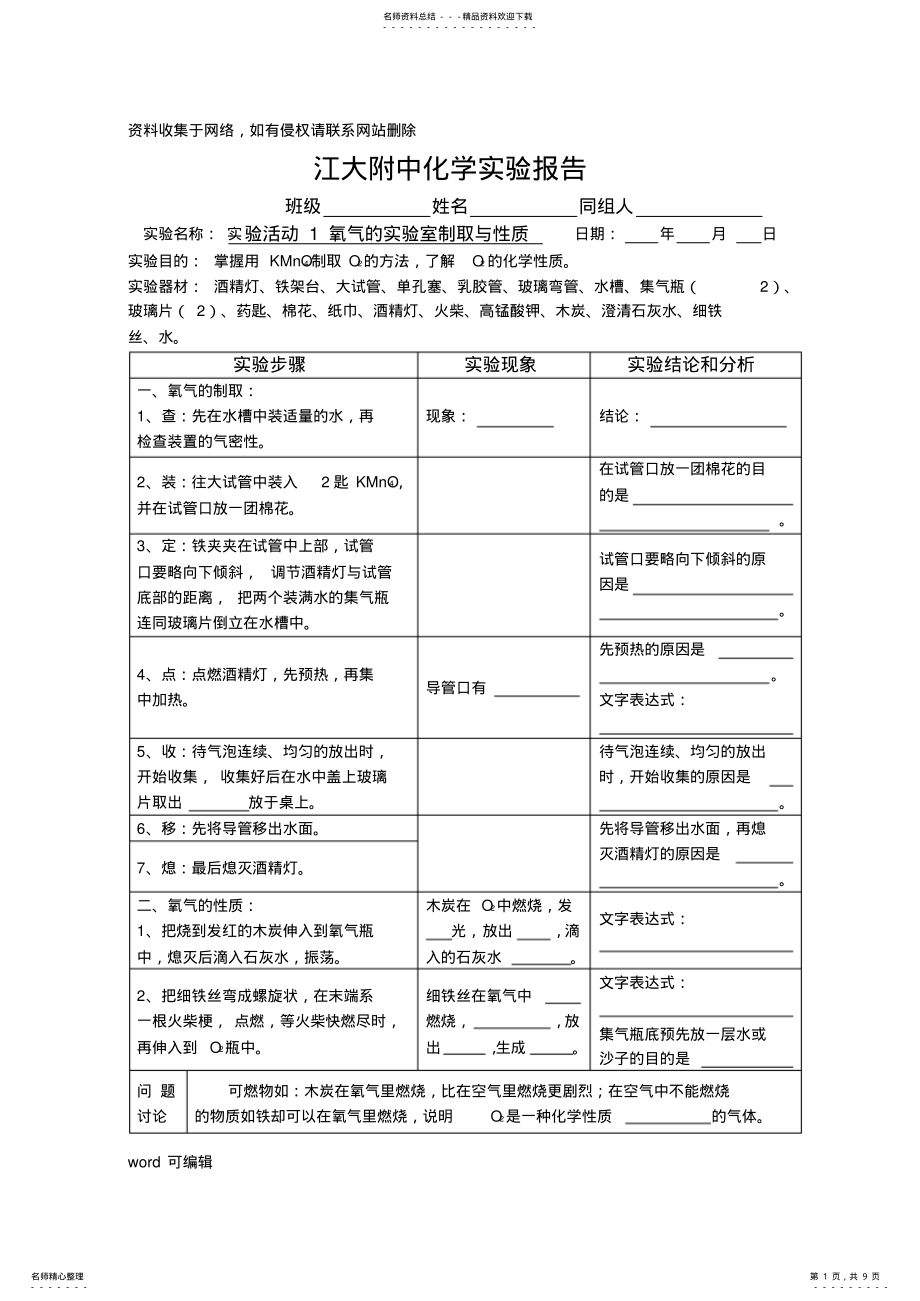 2022年人教版初中化学学生分组实验报告备课讲稿 .pdf_第1页