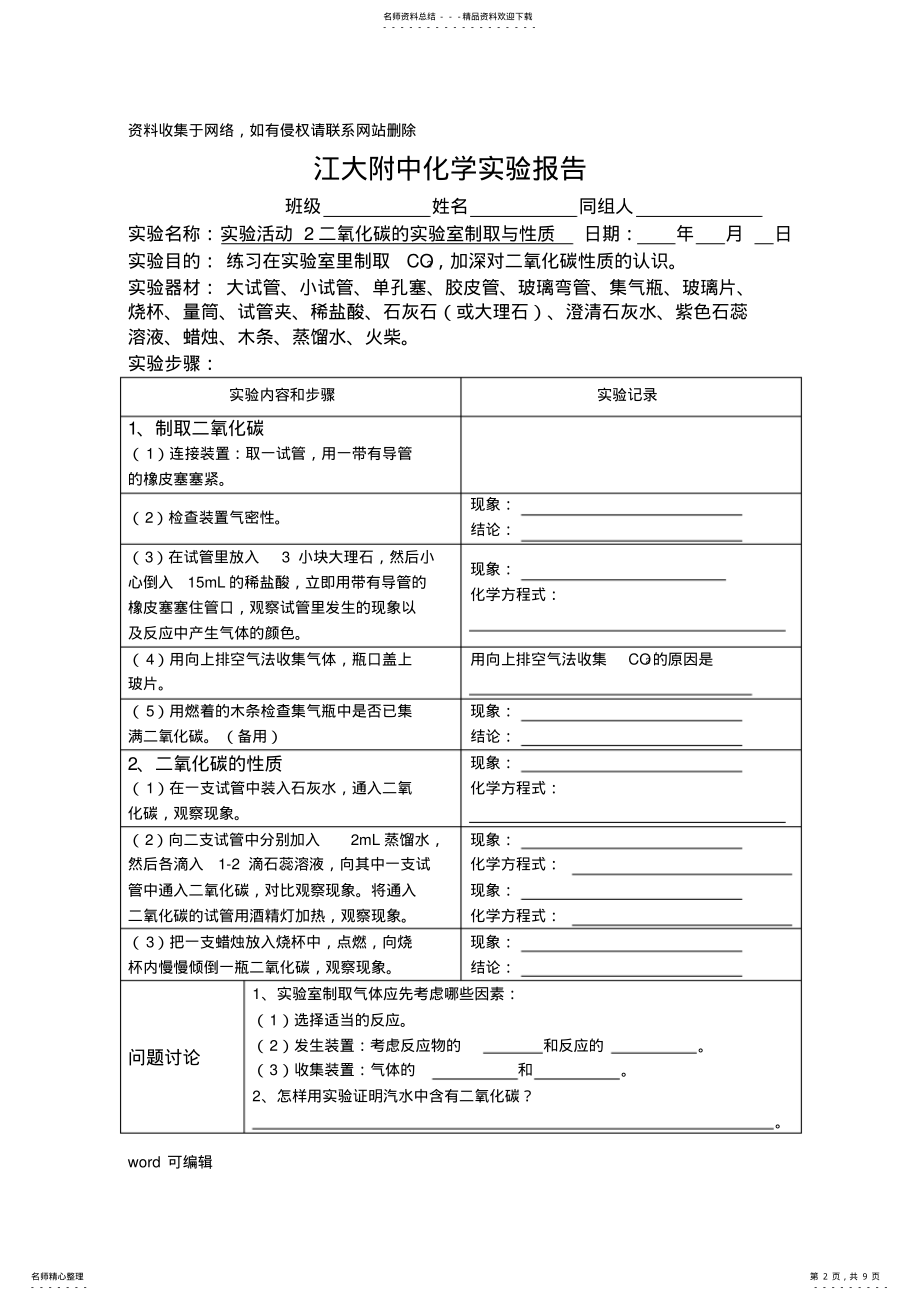 2022年人教版初中化学学生分组实验报告备课讲稿 .pdf_第2页