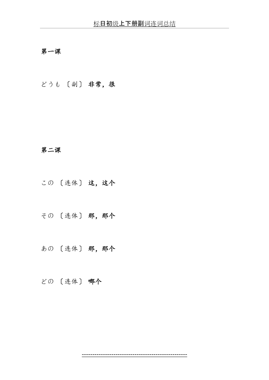 标日初级上下册副词连词总结.doc_第2页