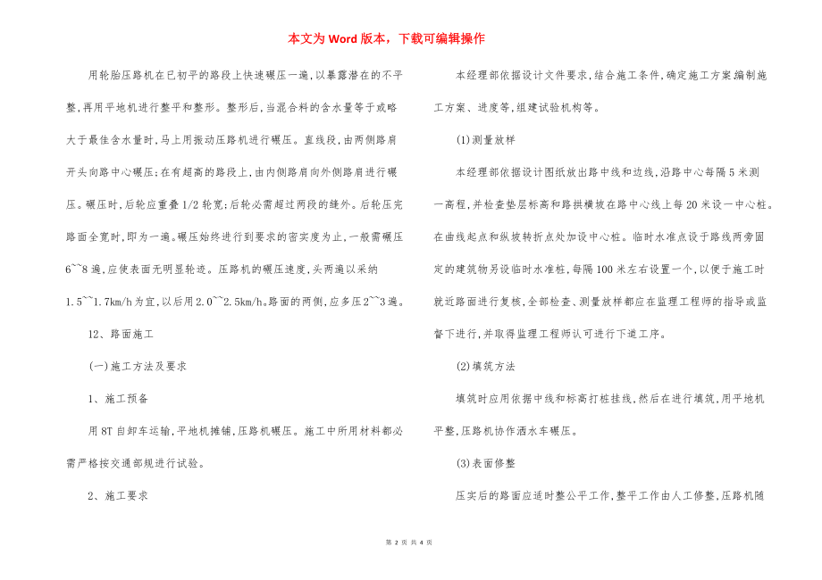 路面垫层施工方法措施.docx_第2页