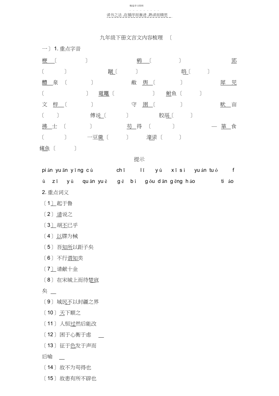 2022年九年级下册文言文内容梳理.docx_第1页