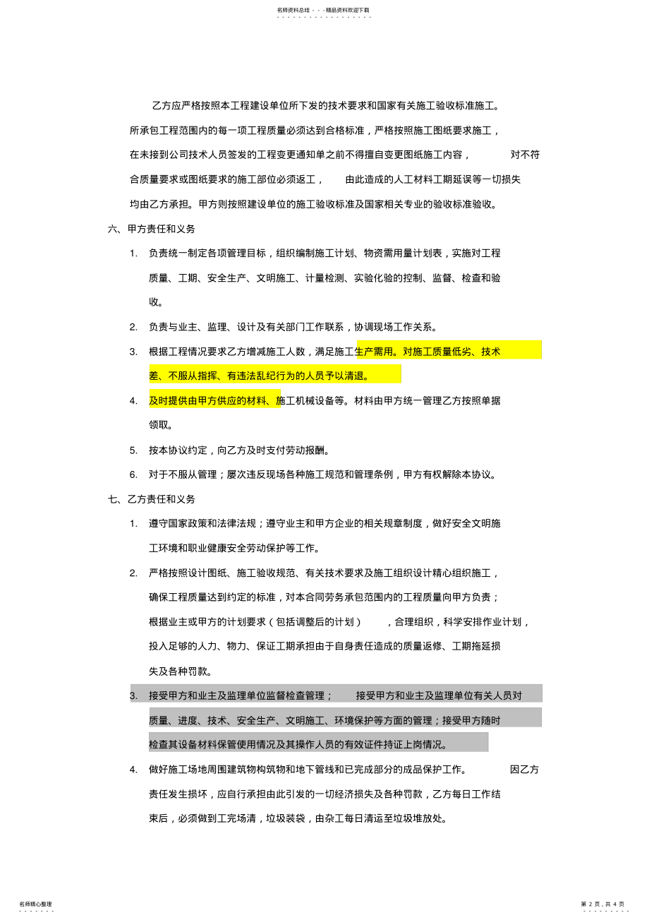 2022年装饰工程劳务施工承包协议书 .pdf_第2页