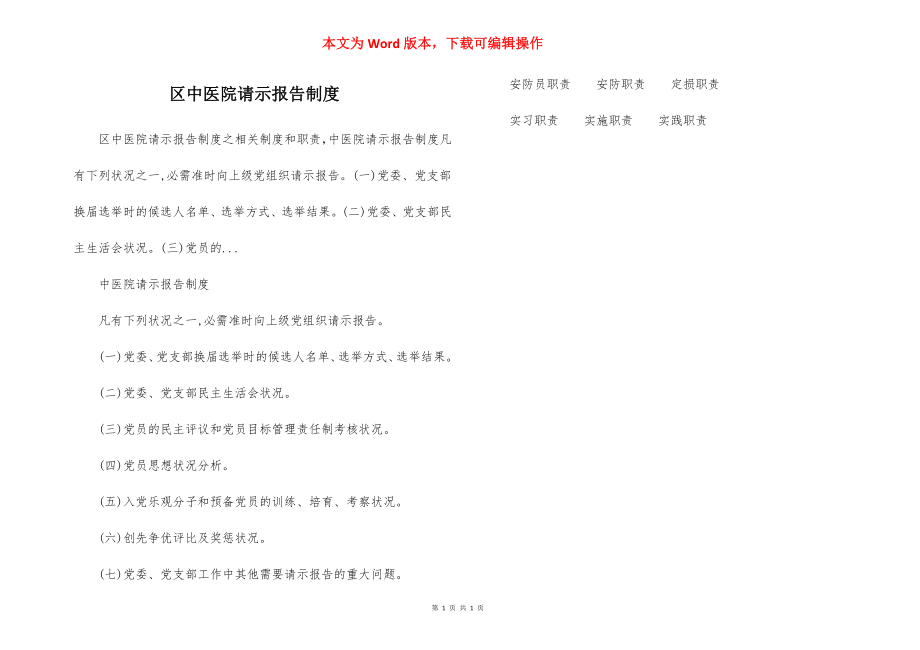 区中医院请示报告制度.docx_第1页