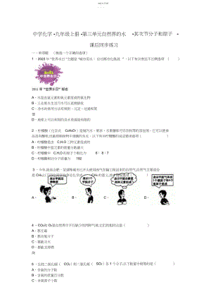 2022年人教版初中化学九年级第三章第二节分子和原子课后同步练习.docx