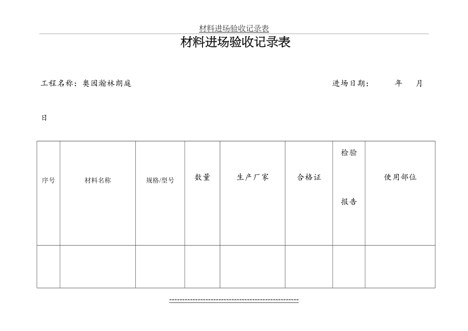 材料进场验收记录表(1).doc_第2页