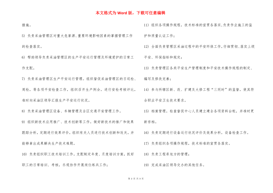 安全运维工程师岗位职责.docx_第2页