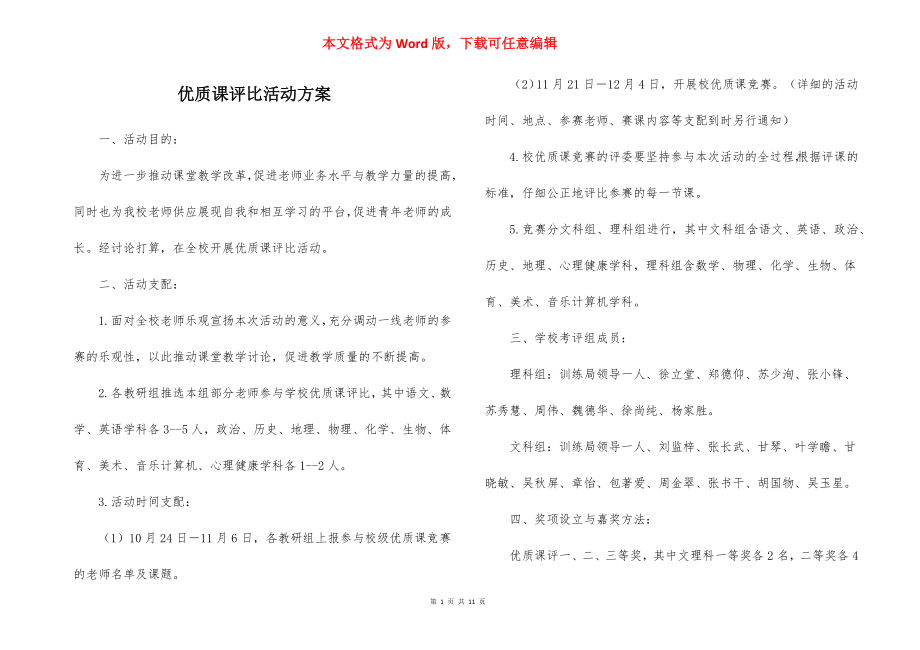 优质课评比活动方案.docx_第1页