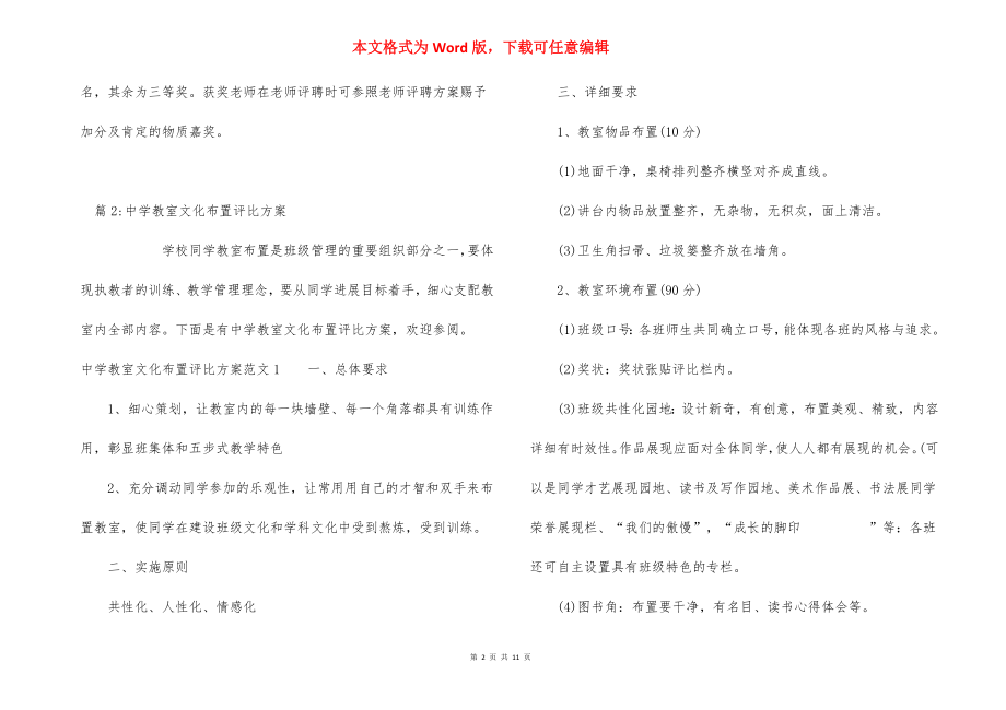 优质课评比活动方案.docx_第2页