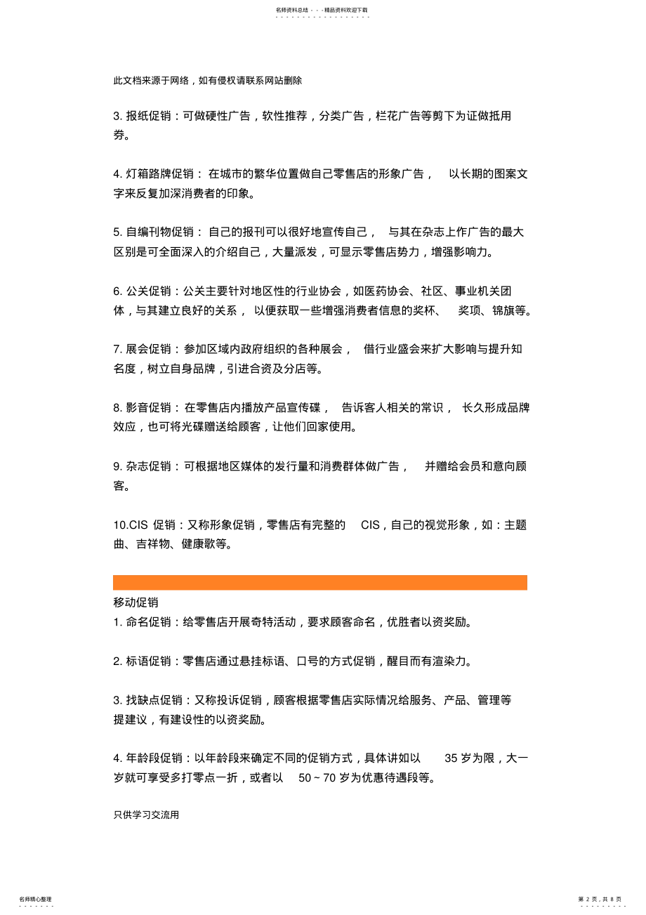 2022年药店种促销方法教学提纲 .pdf_第2页