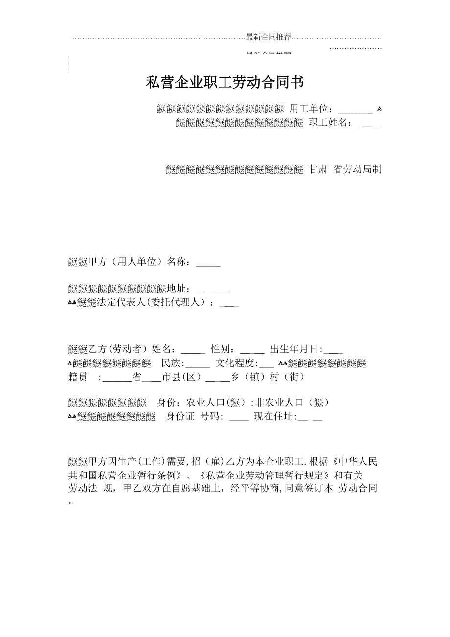 2022年私营企业职工劳动合同书.doc_第2页