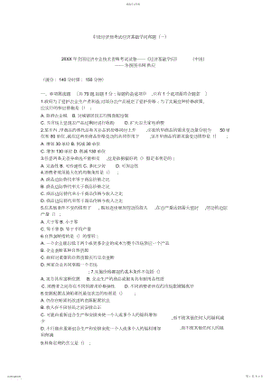 2022年中级经济师考试经济基础知识真题.docx