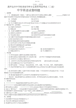 2022年葫芦岛市中小学教师学科专业素养等级考试.docx