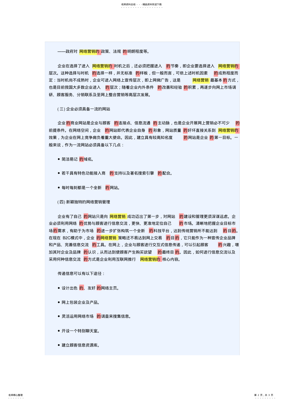 2022年网络营销模式中的策略制定 .pdf_第2页