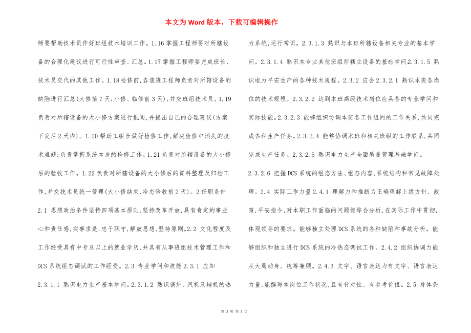 控制工程师岗位规范办法.docx_第2页