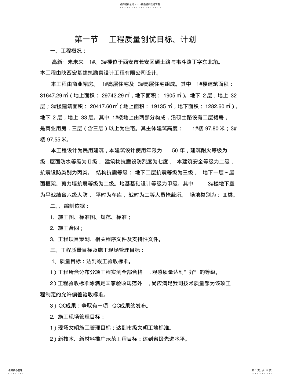 2022年质量目标内容整理 .pdf_第1页