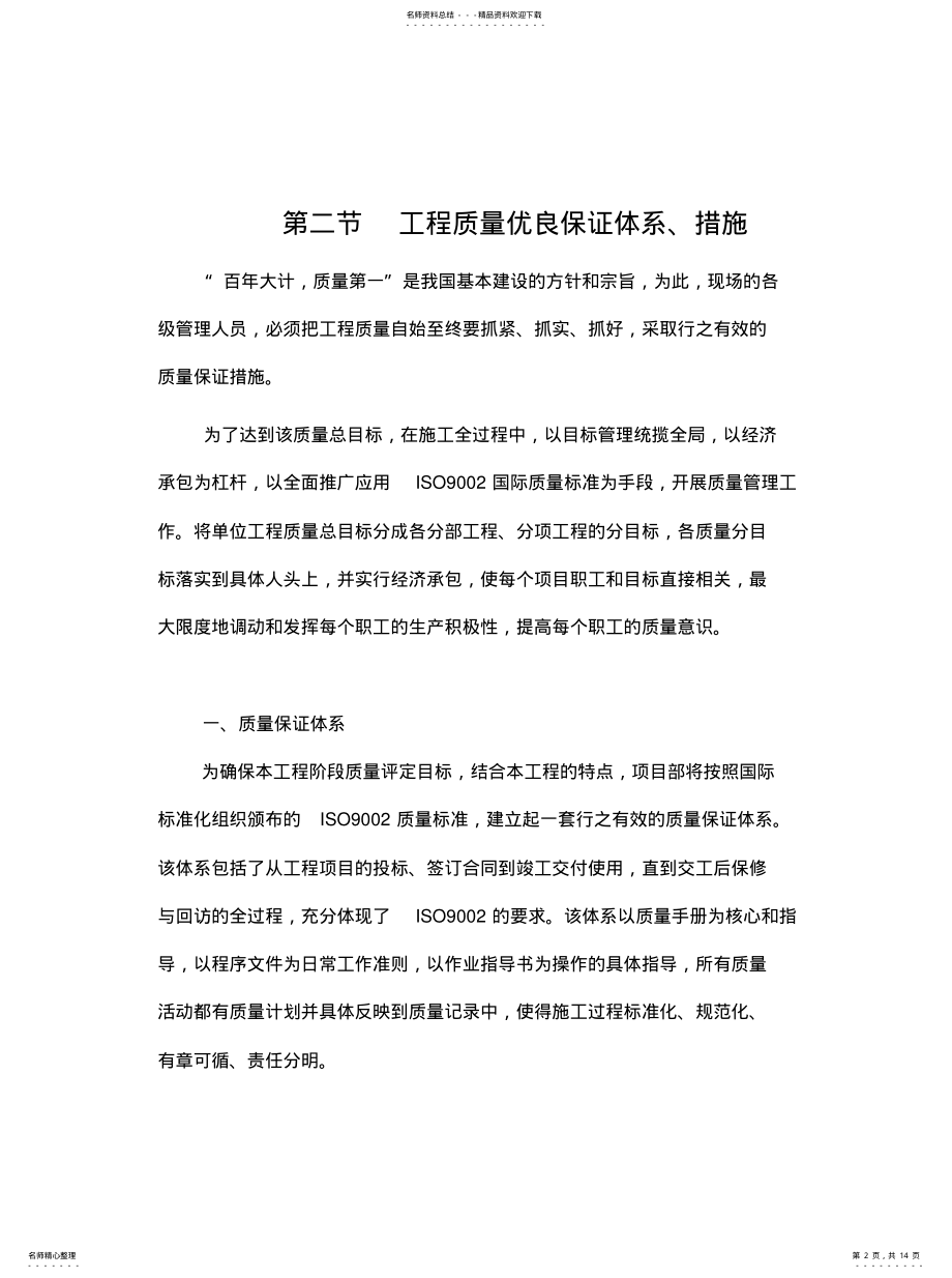 2022年质量目标内容整理 .pdf_第2页