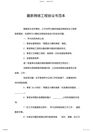 2022年网络工程协议书 .pdf