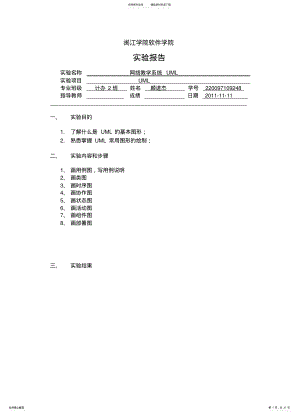 2022年网络教学系统完整UML归纳 .pdf