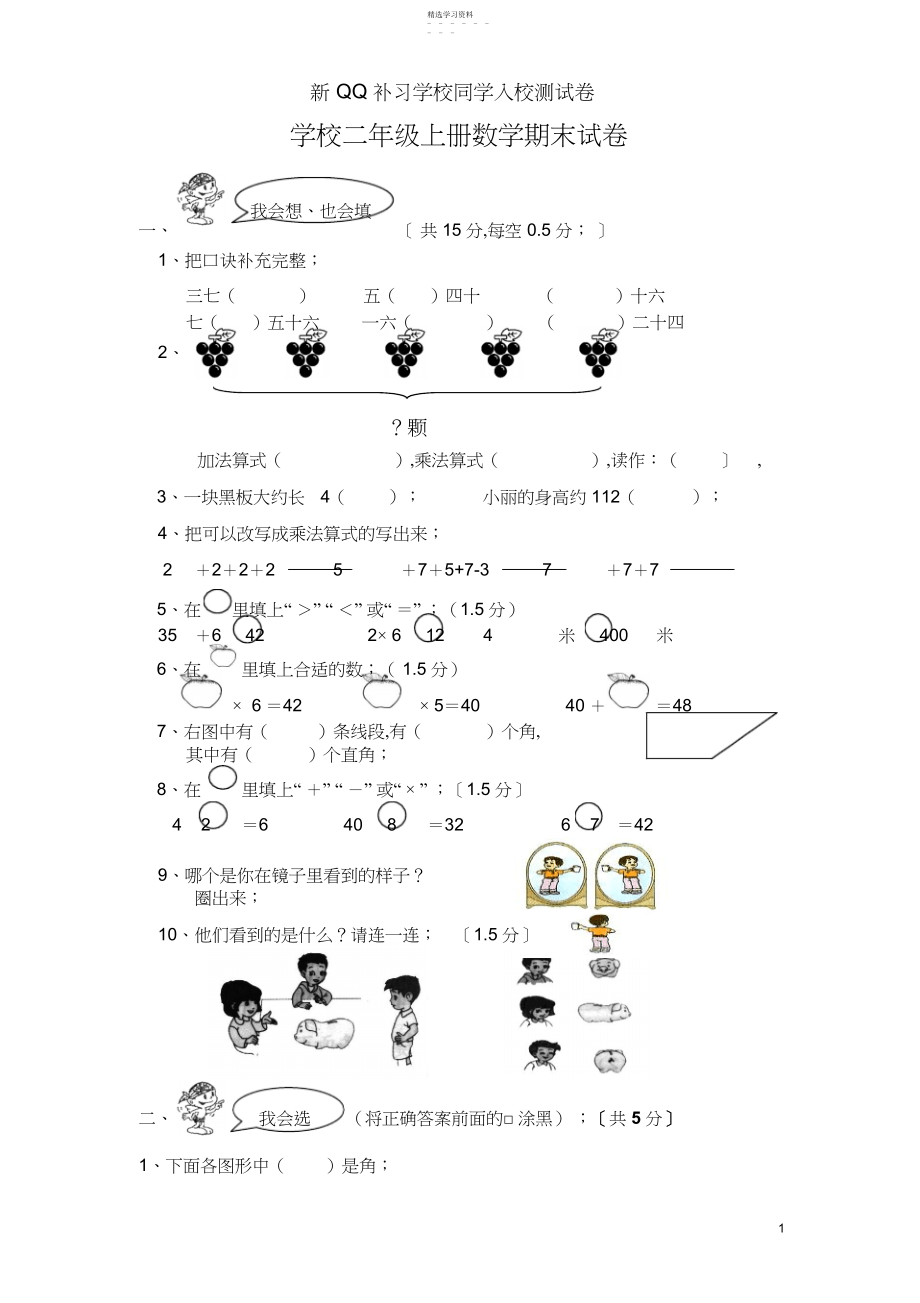 2022年二年级上册数学试卷有答案.docx_第1页