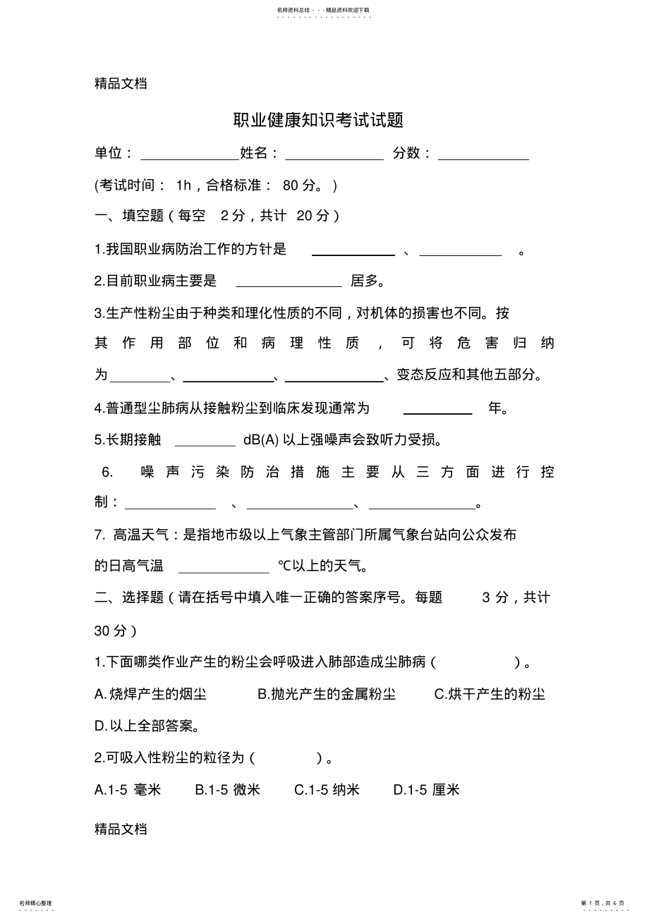 2022年职业健康知识考试试题演示教学 .pdf_第1页