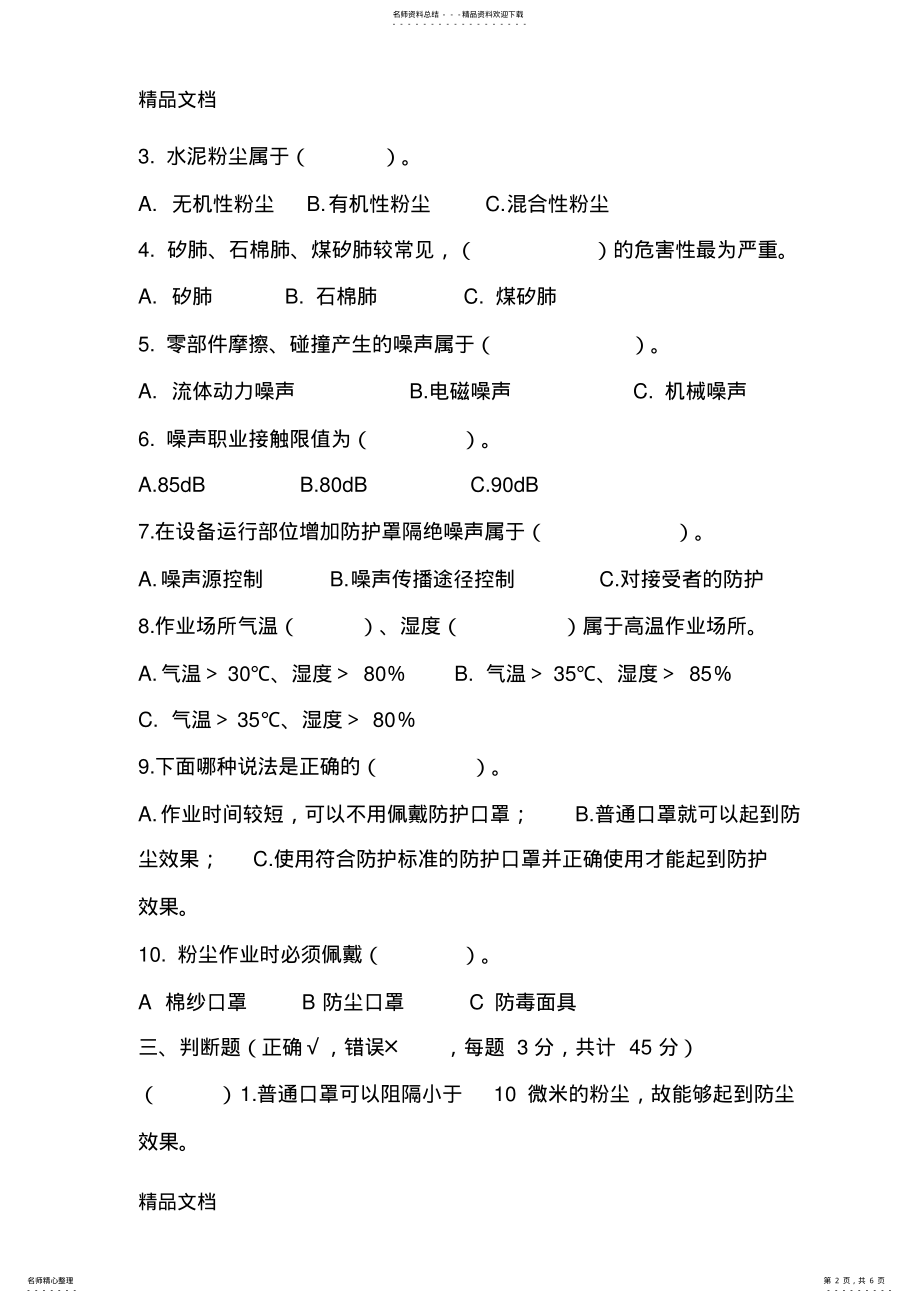 2022年职业健康知识考试试题演示教学 .pdf_第2页