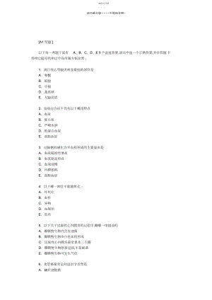 2022年临床执业医师资格考试病理学模拟试题及答案.docx