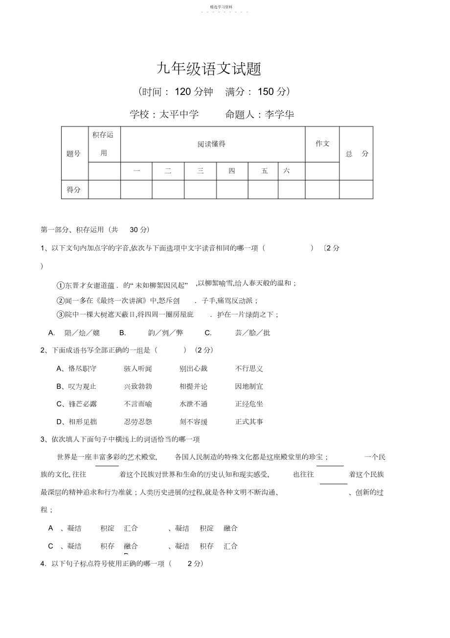 2022年九年级语文期中试题.docx_第1页