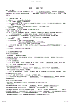 2022年人教版生物选修三基因工程知识点及习题 .pdf