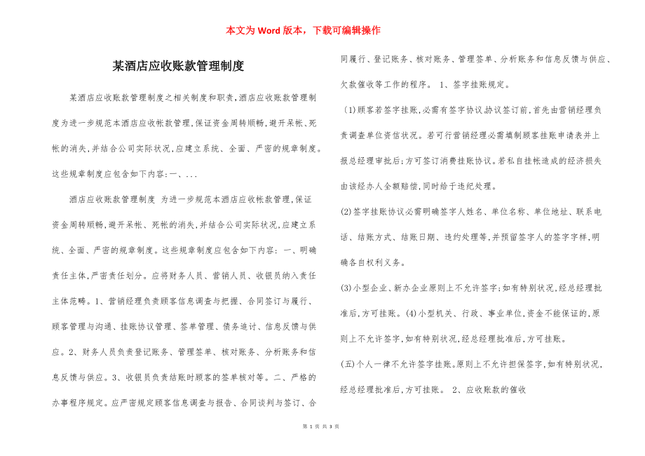 某酒店应收账款管理制度.docx_第1页