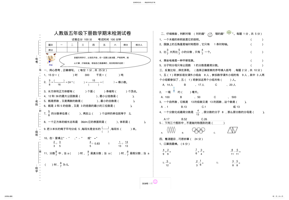 2022年人教版五年级下册数学期末检测试卷 .pdf_第1页