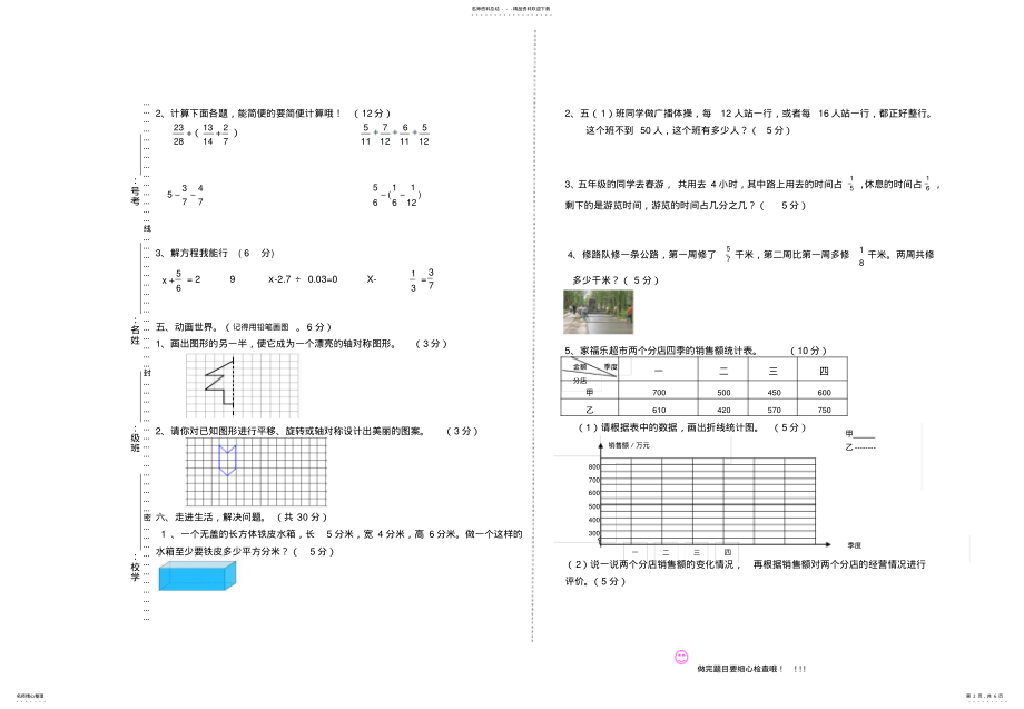 2022年人教版五年级下册数学期末检测试卷 .pdf_第2页