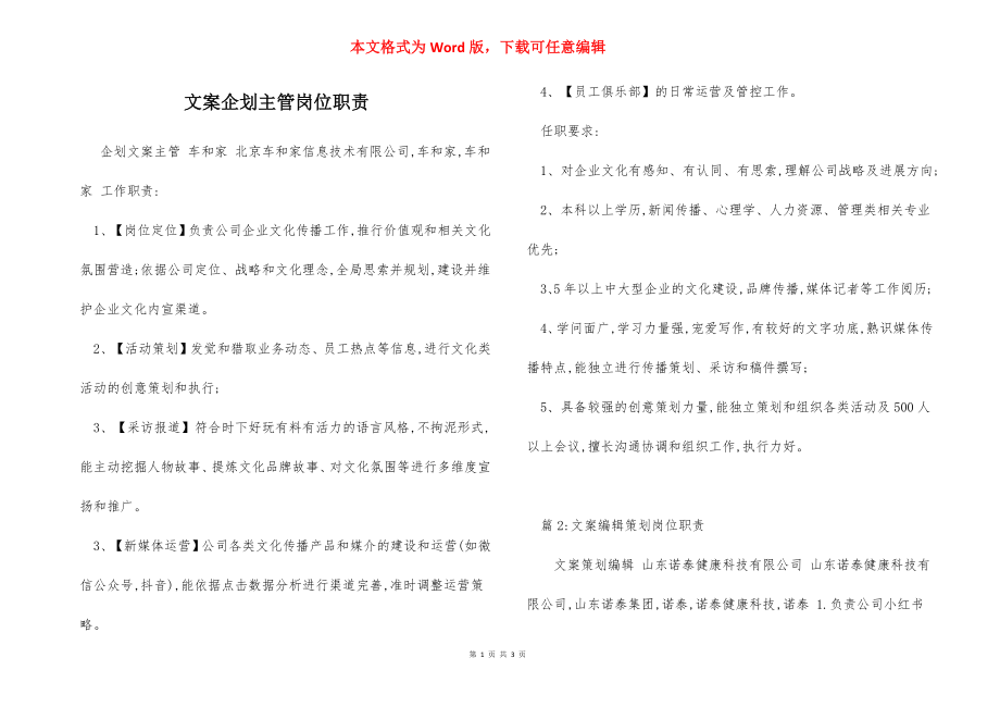 文案企划主管岗位职责.docx_第1页