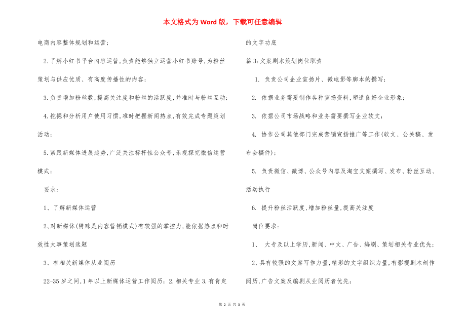 文案企划主管岗位职责.docx_第2页