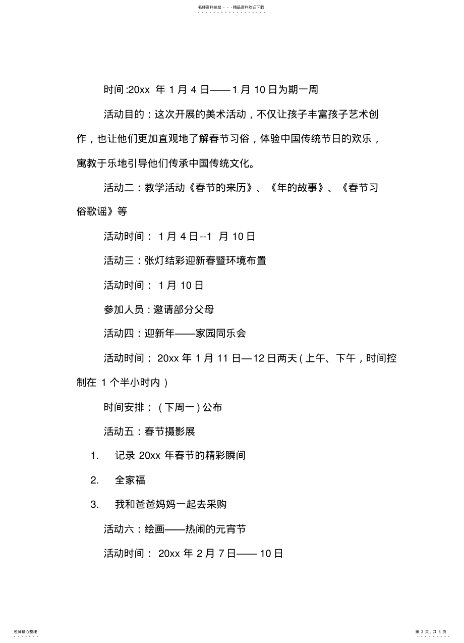 2022年中班春节主题活动方案 .pdf_第2页