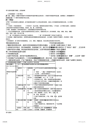 2022年中药炮制学整理笔记 .pdf