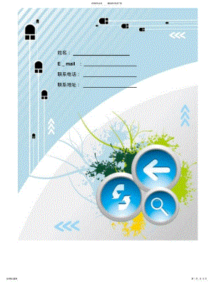 2022年优秀精美简历模板集合 .pdf